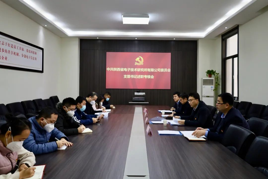 【所聞】省電子所2022年度目標(biāo)責(zé)任考核大會(huì)和支部書(shū)記述職考核會(huì)圓滿(mǎn)舉行