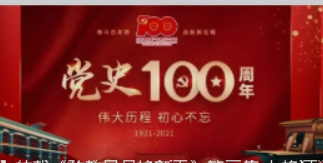 【黨建】轉(zhuǎn)載《敢教日月?lián)Q新天》第五集 命運(yùn)對決