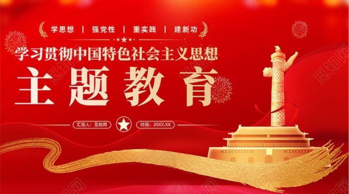 【黨建】如何評估主題教育成效，總書記提出明確要求