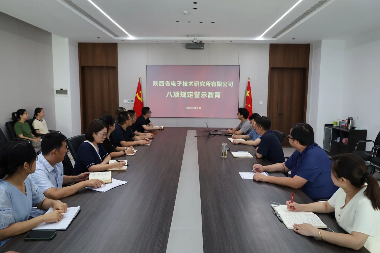 筑牢作風(fēng)防線(xiàn) 淬煉電子鐵軍--省電子所開(kāi)展警示教育專(zhuān)題學(xué)習(xí)